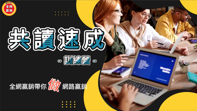 1657873794228078.png 共讀速成訓練營.png